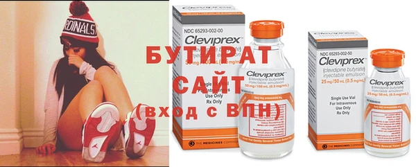 бутират Бугульма